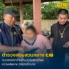 รวบผู้ต้องหาอดีตพนักงานร้านขายมือถือชื่อดัง-ขโมยโทรศัพท์-iph