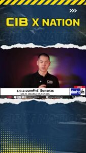 cib-x-nation-เตือนภัย-“โรแมนซ์สแกม”-รัก-ลวง-ลวง-เหยื่อสูญเง