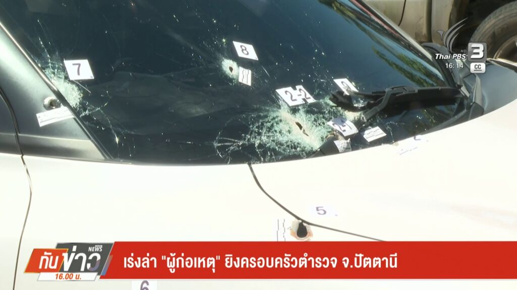 เร่งล่า-“ผู้ก่อเหตุ”-ยิvครอบครัวตำรวจ-จ.ปัตตานี-ข่าวใต้แลได