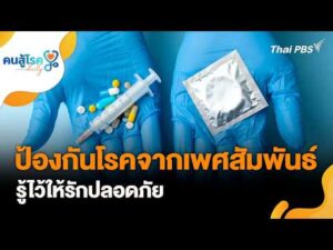 ð´ คนสู้โรค Every day 28 พ.ค. 69