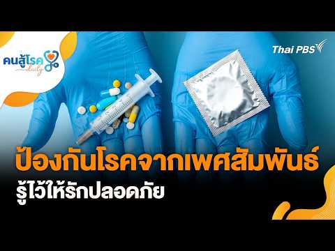 ð´ คนสู้โรค Every day 28 พ.ค. 69