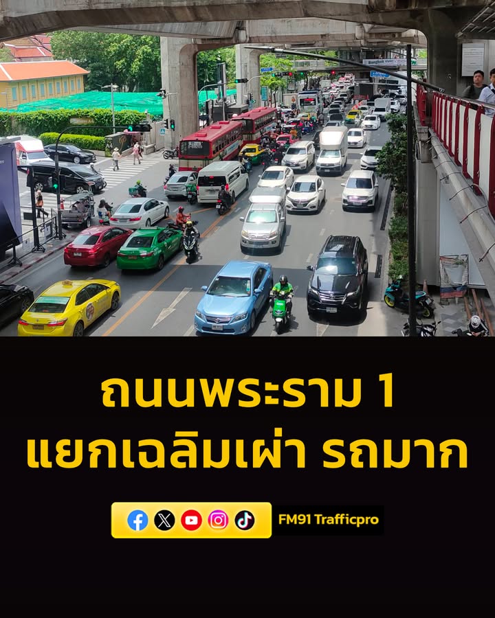 1237-น.-ติดขัด-ถนนพระราม-1-แยกเฉลิมเผ่า-ไปแยกราชประสงค์-ปร-|-2026-05-28-05:43:00