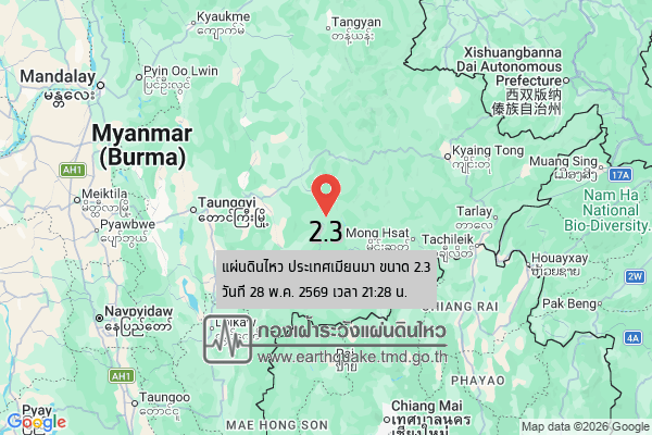 แผ่นดินไหวขนาด-23-ประเทศเมียนมา-2026-05-28-21:28:49-ตามเวลาประเทศไทย-|-วันพฤหัสบดีที่-28-พฤษภาคม-พศ.-2569