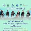 ผนึกกำลัง-6-ภาคี-ยกระดับโรงแรมสู่ความยั่งยืน-ภายใต้โครงการ-f
