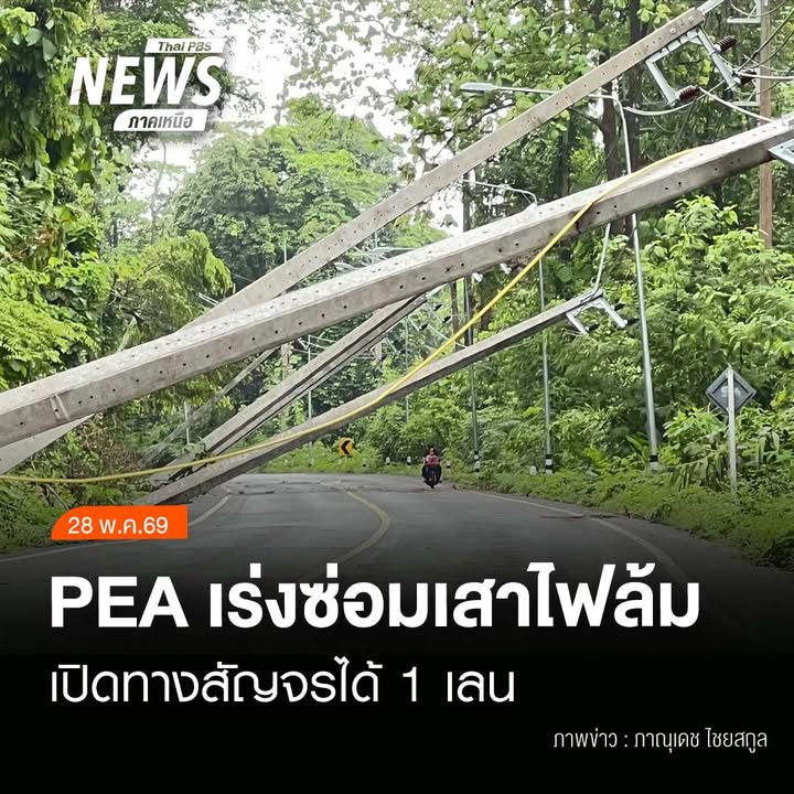 (28/5/69)-…pea-แม่ฮ่องสอน-ระดมเจ้าหน้าที่และเครื่องจักรเข้