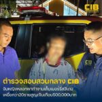 ตามเกมข้ามปี-รวบสาวใหญ่ลวงพาไปเก็บเบอร์รี่สวีเดน-ผู้เสียหาย