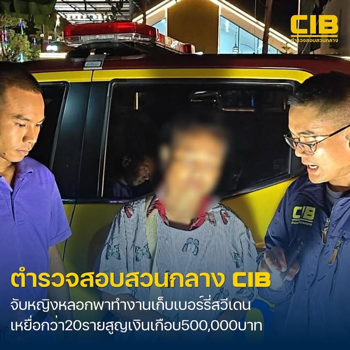 ตามเกมข้ามปี-รวบสาวใหญ่ลวงพาไปเก็บเบอร์รี่สวีเดน-ผู้เสียหาย