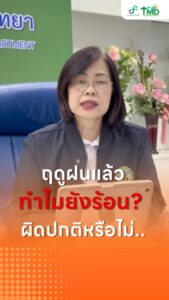 2026-05-28-15:20:00-|-ข่าวสารจากกรุมอุตุนิยมวิทยา