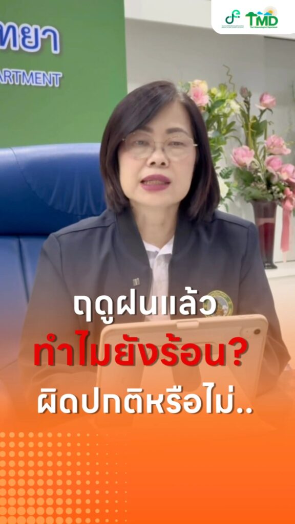 2026-05-28-15:20:00-|-ข่าวสารจากกรุมอุตุนิยมวิทยา