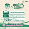 ️เตรียมเข้าสู่การเลือกตั้งผู้ว่าราชการกรุงเทพมหานคร-และ-สมา