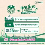 ️เตรียมเข้าสู่การเลือกตั้งผู้ว่าราชการกรุงเทพมหานคร-และ-สมา