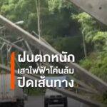 ฝนตกหนักในพื้นที่-แม่ฮ่องสอน-ทำให้เสาไฟฟ้าล้มกว่า-10-ต้น-บริ