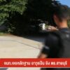 จนทเจอหลักฐาน-อาวุธปืน-ยิv-ตำรวจสายบุรี-ข่าวใต้แลได้ที่เรา-#