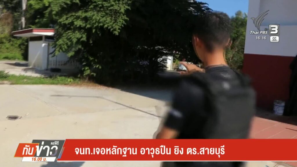 จนทเจอหลักฐาน-อาวุธปืน-ยิv-ตำรวจสายบุรี-ข่าวใต้แลได้ที่เรา-#