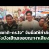 “ชัชชาติ-ดอกเตอร์โจ” จับมือให้กำลังใจ หลังบังเอิญเจอขณะหาเสียง | ข่าวเที่ยง 30 พ.ค. 69