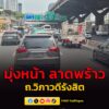 30-พค-69-เวลา-1425-น-ถ.วิภาวดีรังสิต-ขาเข้า-มุ่งหน้า-สะพ-|-2026-05-30-07:44:00