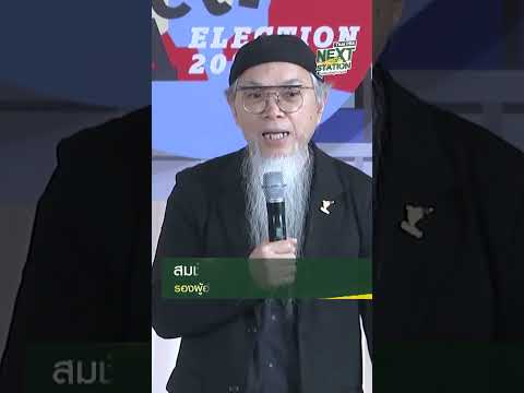 ไทยพีบีเอส ขับเคลื่อนเพื่อเปลี่ยน อนาคตกรุงเทพฯ | Thai PBS