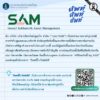 ศัพท์-ศัพท์-ศัพท์-วันนี้ขอเสนอคำว่า-“sam”.-สนใจเช็กสิทธิ์