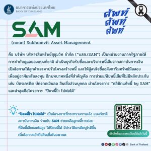 ศัพท์-ศัพท์-ศัพท์-วันนี้ขอเสนอคำว่า-“sam”.-สนใจเช็กสิทธิ์