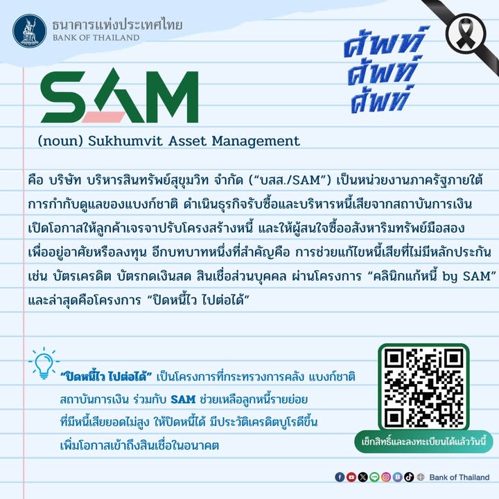 ศัพท์-ศัพท์-ศัพท์-วันนี้ขอเสนอคำว่า-“sam”.-สนใจเช็กสิทธิ์