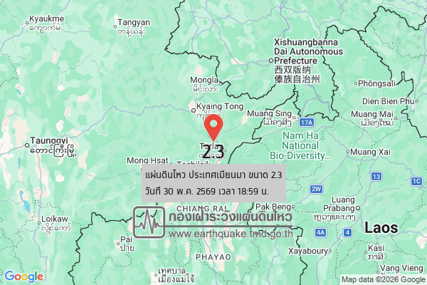แผ่นดินไหวขนาด-23-ประเทศเมียนมา-2026-05-30-18:59:59-ตามเวลาประเทศไทย-|-วันเสาร์ที่-30-พฤษภาคม-พศ.-2569