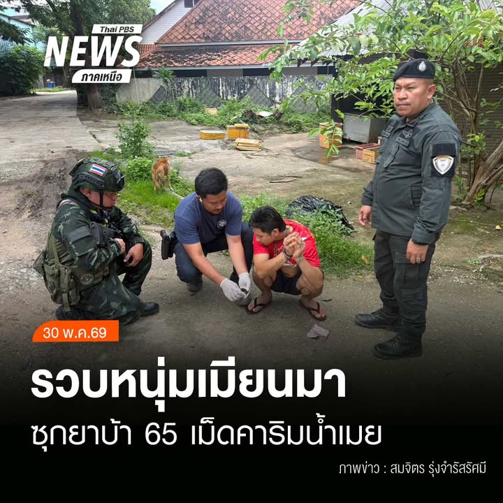 (30/5/69)-…ทหารหน่วยเฉพาะกิจราชมนู-ร่วมกับตำรวจตระเวนชายแด