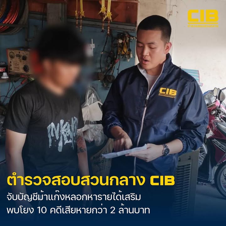 รวบผู้ต้องหาเครือข่ายสแกมเมอร์-อ้างหารายได้เสริม-พบเชื่อมโยง
