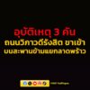 1355-น.-ถนนวิภาวดีรังสิต-ขาเข้า-บนสะพานข้ามแยกลาดพร้าว-มุ่ง-|-2026-05-30-07:04:00
