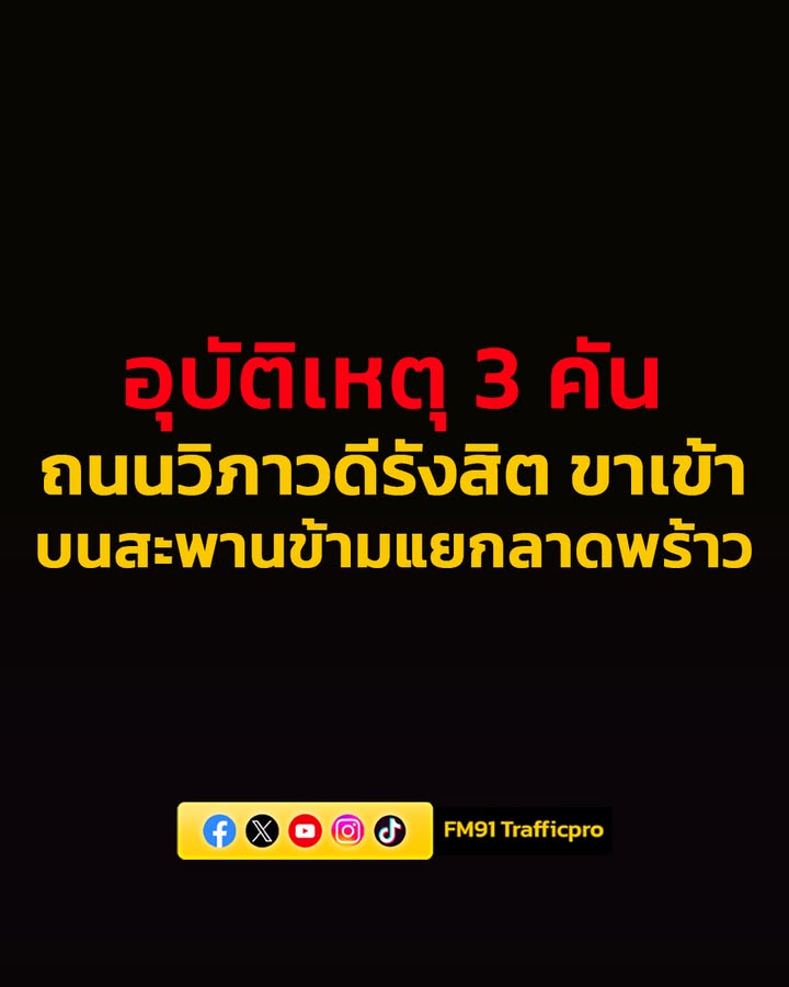 1355-น.-ถนนวิภาวดีรังสิต-ขาเข้า-บนสะพานข้ามแยกลาดพร้าว-มุ่ง-|-2026-05-30-07:04:00