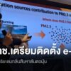 สวทช.เปิดประชุมสัมมนาและรับฟังความคิดเห็น”เจาะลึกเทคโนโลยี-e