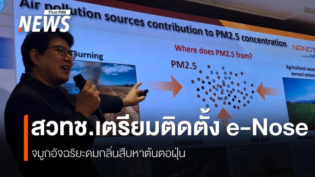 สวทช.เปิดประชุมสัมมนาและรับฟังความคิดเห็น”เจาะลึกเทคโนโลยี-e