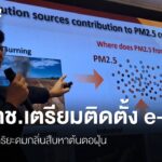 สวทช.เปิดประชุมสัมมนาและรับฟังความคิดเห็น”เจาะลึกเทคโนโลยี-e