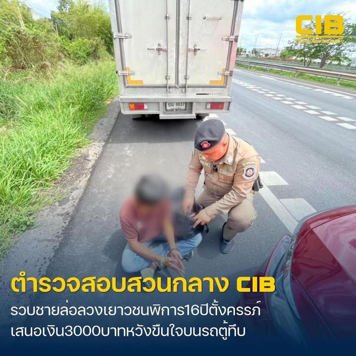 รวบหนุ่มล่อลวงเด็กสาวพิการวัย-16-ปี-ตั้งครรภ์-หวังขืนใจคารถต