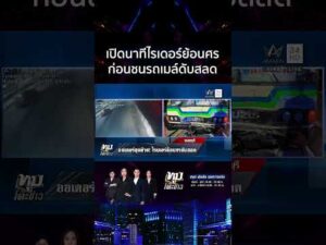 ด่วน สลด ไรเดอร์ซิ่งย้อนศร ชนรถเมล์ดับคาที่