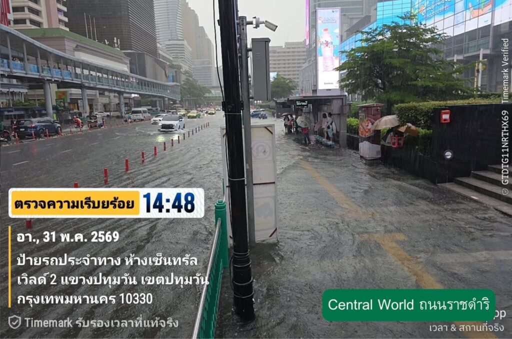 สำนักงานเขตปทุมวัน-pathumwan-district-situation-of-enterprise-ติดตามสถานหลังฝ-|-2026-05-31-08:forty-eight:00
