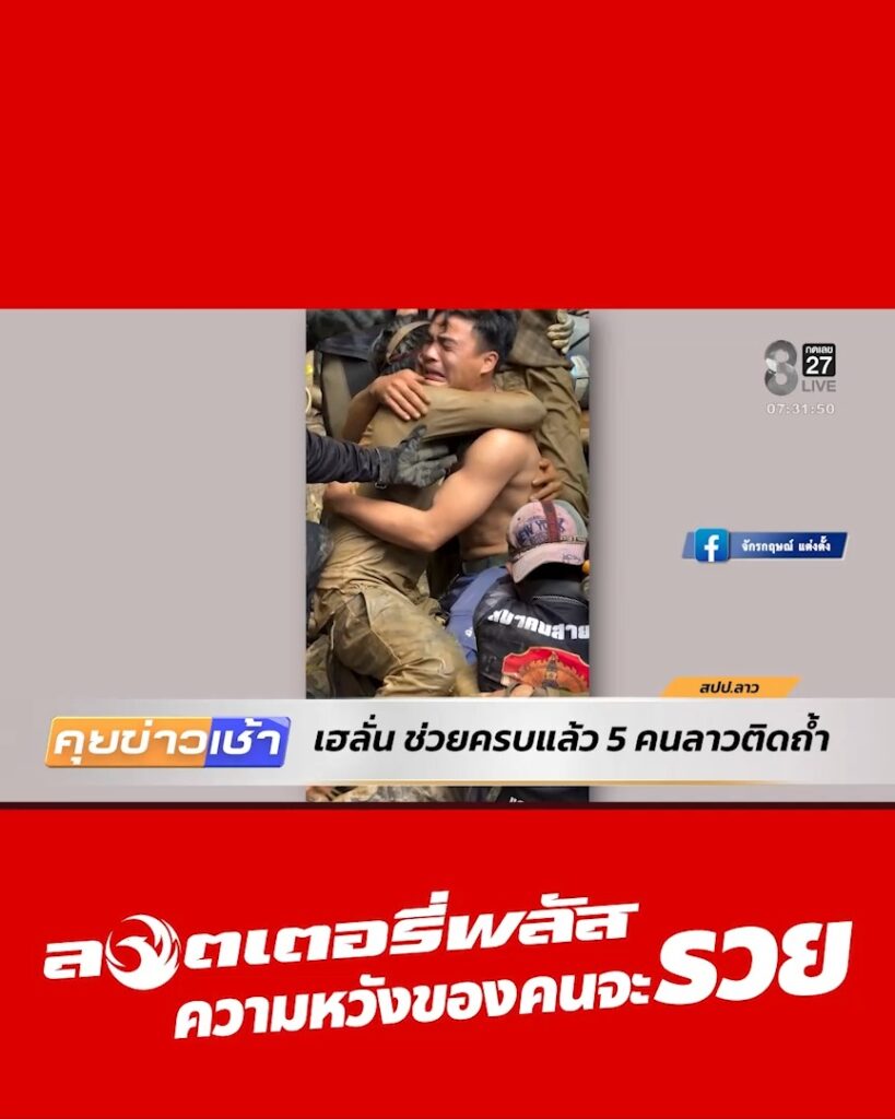ภารกิจยังไม่จบ