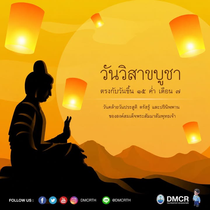 -31-พฤษภาคม-2569-วันวิสาขบูชา-ตรงกับวันขึ้น-15-ค่ำ-เดือน-7