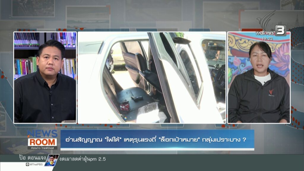“ไฟใต้”-เหตุรุนแรงถี่-“ล็อคเป้าหมาย”-กลุ่มเปราะบาง-?-ข่าวใต