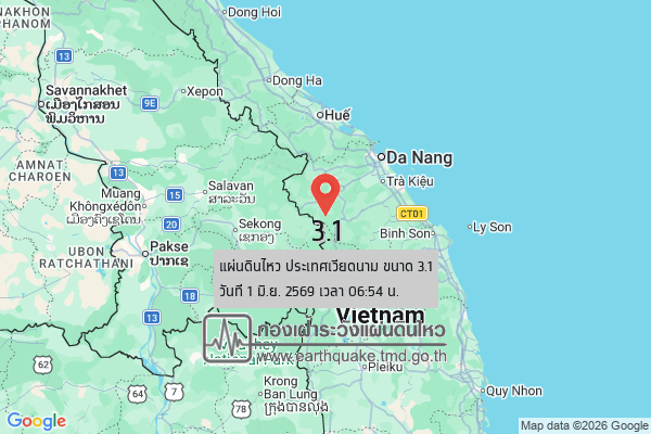 แผ่นดินไหวขนาด-31-ประเทศเวียดนาม-2026-06-01-06:54:55-ตามเวลาประเทศไทย-|-วันจันทร์ที่-1-มิถุนายน-พศ.-2569