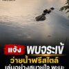 -อวังสามหมอ-จ.อุดรธานี-ฮือฮา️อั่นประชาชนพบจอระแข้วัยหนุ่ม