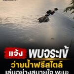 -อวังสามหมอ-จ.อุดรธานี-ฮือฮา️อั่นประชาชนพบจอระแข้วัยหนุ่ม