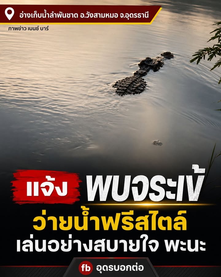 -อวังสามหมอ-จ.อุดรธานี-ฮือฮา️อั่นประชาชนพบจอระแข้วัยหนุ่ม