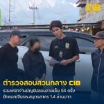 รวบพนักงานบัญชีแสบปลอมลายเซ็น-54-ครั้ง-ยักยอกเงิน-โรงพยาบาลดังย่าน