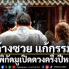 ก้าวเข้าสู่เดือนมิถุนายนซึ่งถือเป็นช่วงเวลาแห่งการเปลี่ยนผ่า