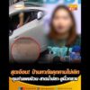 สุดเอือม ป้ามหาภัยคุกคามไม่เลิก  ทุบกำแพงป่วน-สาดน้ำปลา-ชูนิ้วกลาง อัพเดทข่าว