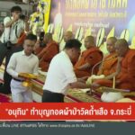 ใครที่ร่ำรวยอยู่แล้ว-ก็ขอให้ร่ำรวยยิ่งขึ้นไปอีก-ใครที่กำลัง