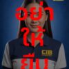 บัญชีเรา-อย่าให้ใครยืม-คิดว่าแค่ช่วยเพื่อน…สุดท้ายเสี่ยงเป็น