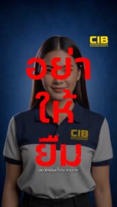บัญชีเรา-อย่าให้ใครยืม-คิดว่าแค่ช่วยเพื่อน…สุดท้ายเสี่ยงเป็น