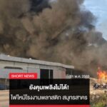 เมื่อเวลา-05.50-น
