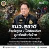 ðððð-:-“รมว.สุชาติ”-สั่งเร่งดูแล-2-นักท่องเที่ยวถูกช้างป่าทำ